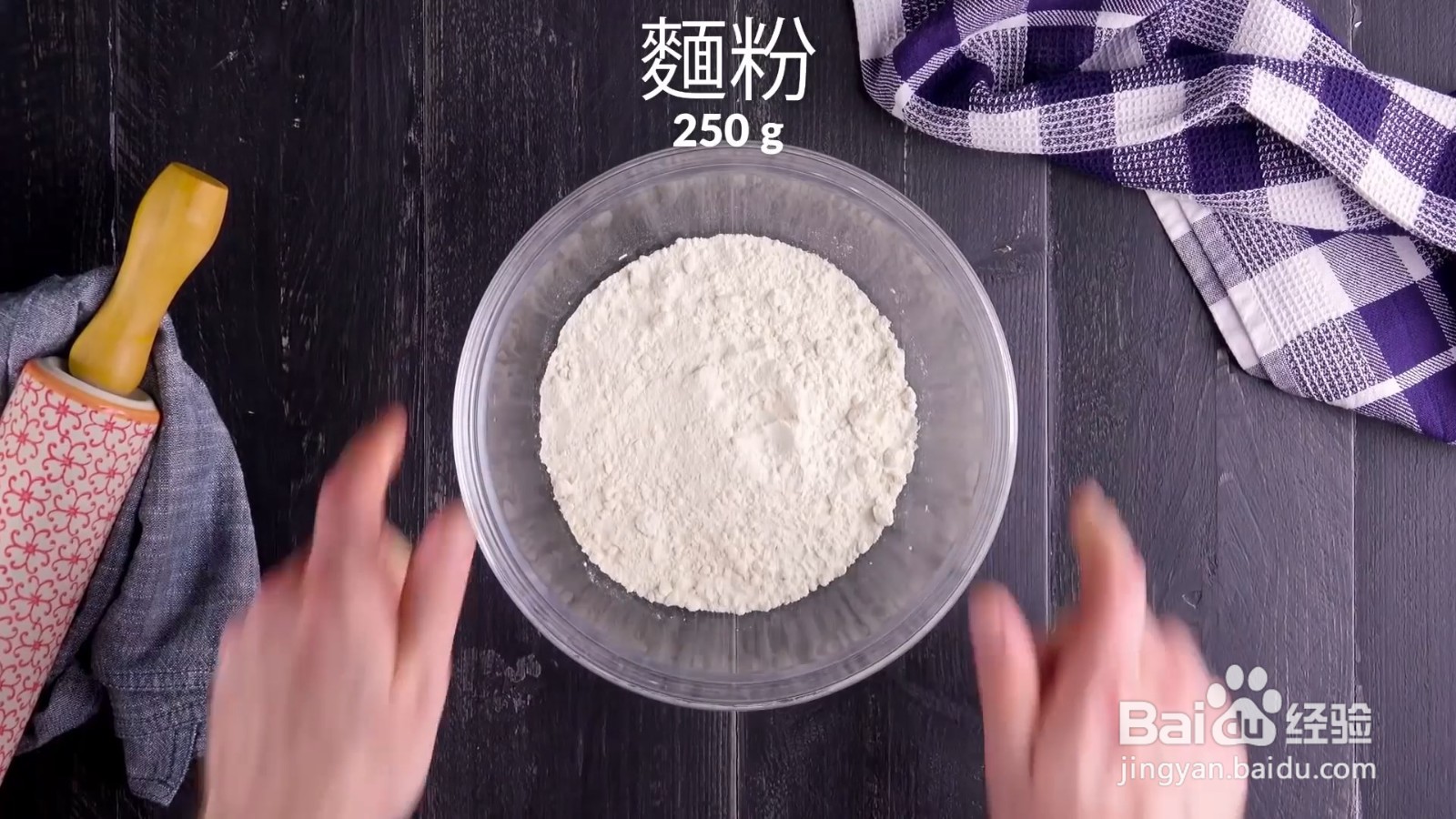 怎么制作法式长棍面包