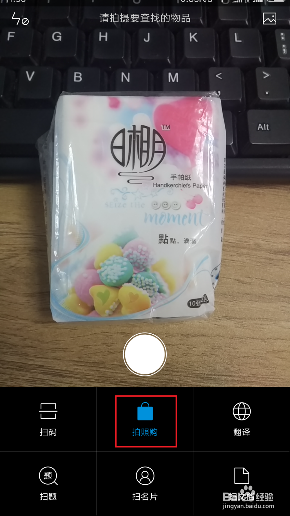 小米手机扫一扫新用法
