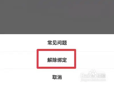 美团app怎么解绑银行卡？