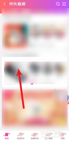 京东直播怎么查看商品讲解