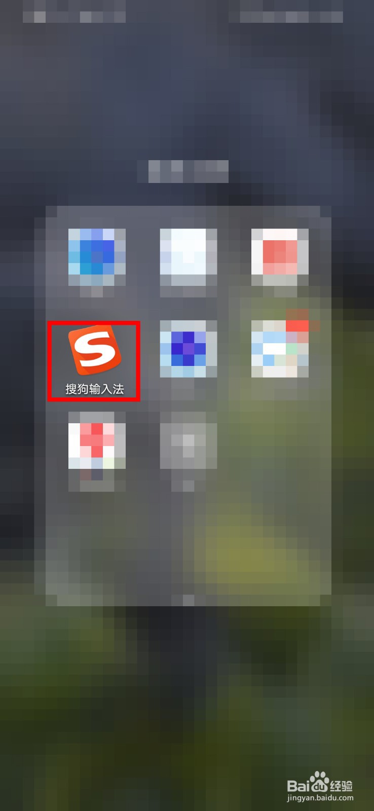 搜狗输入法如何开启/关闭 按键震动和声音