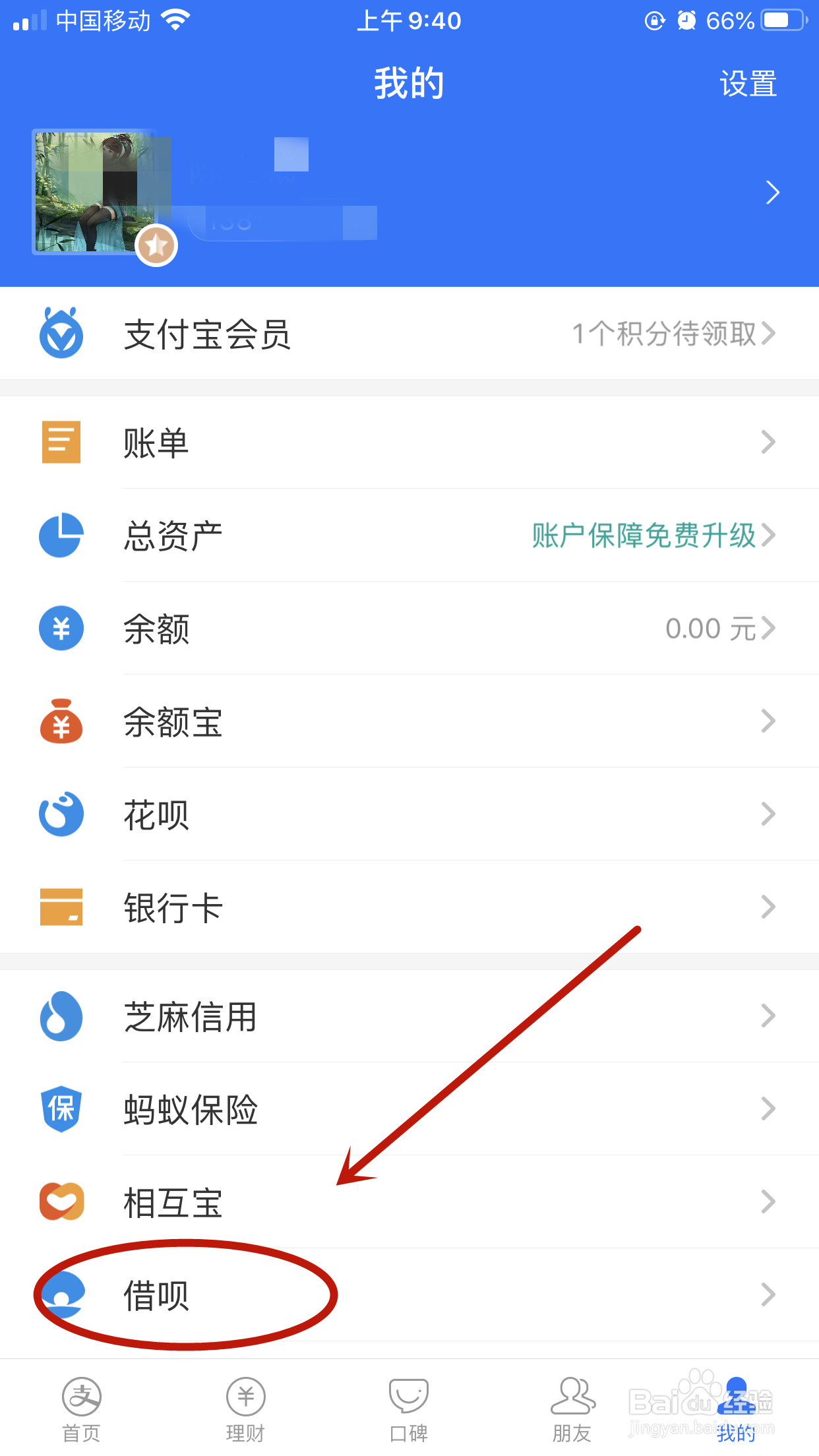 支付宝怎么关闭借呗？