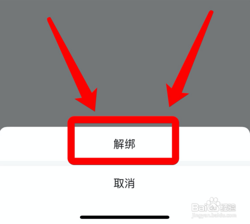 微信如何解绑QQ号?