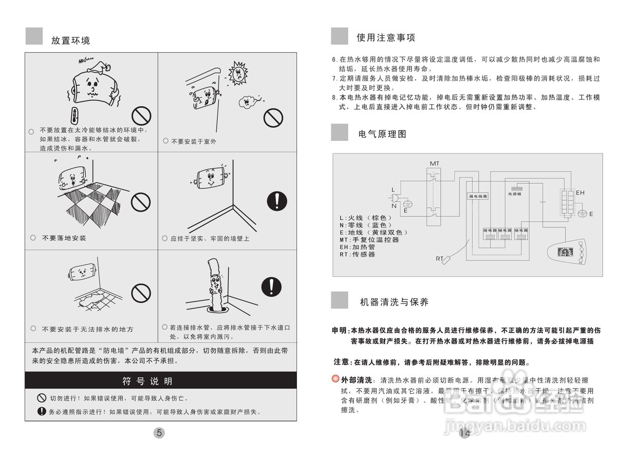 康泉热水器说明书图解图片