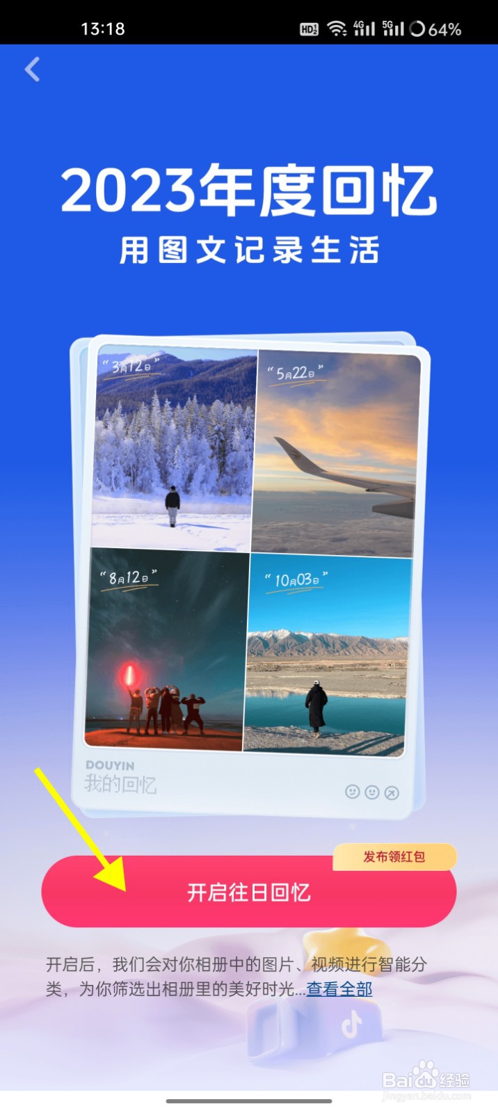 抖音极速版怎么发布2023年度回忆获得奖励