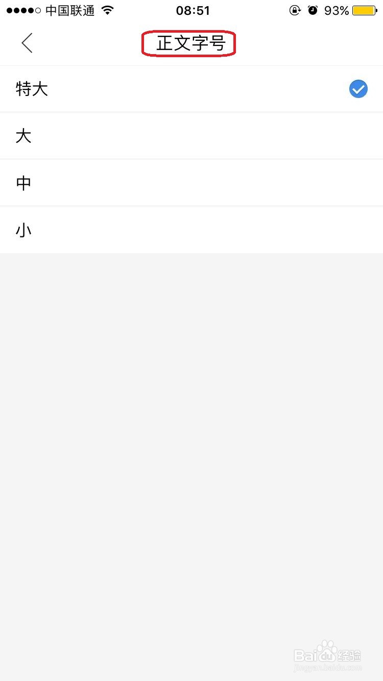 百度贴吧怎么对浏览进行设置