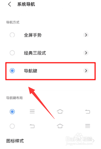 iqooz6怎么设置返回键