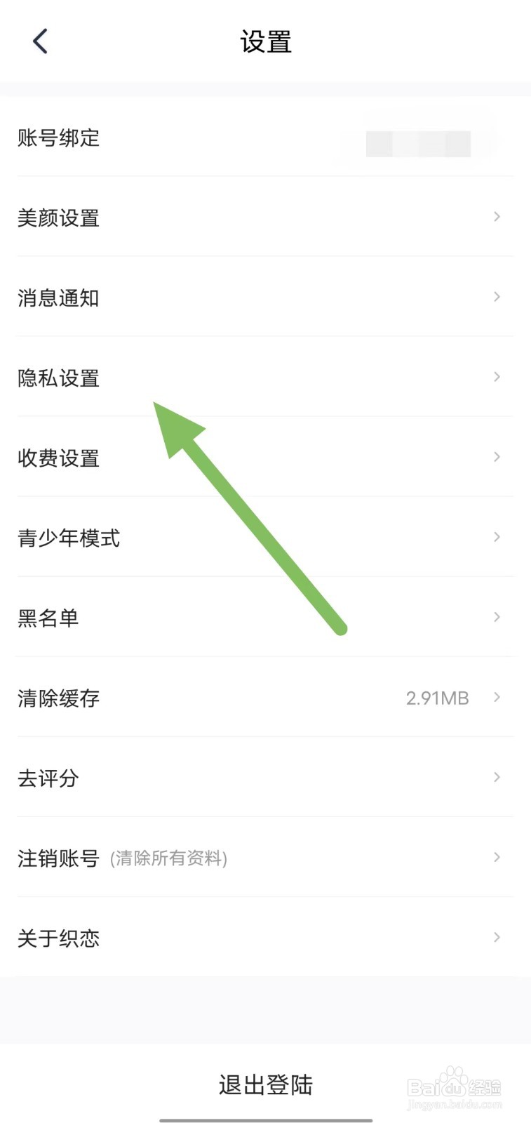 织恋如何关闭隐藏个人主页所在地？