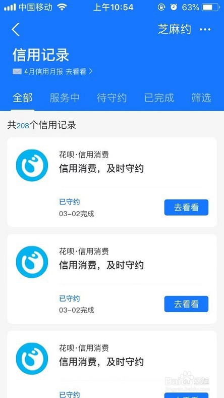 支付宝怎么查看芝麻信用记录