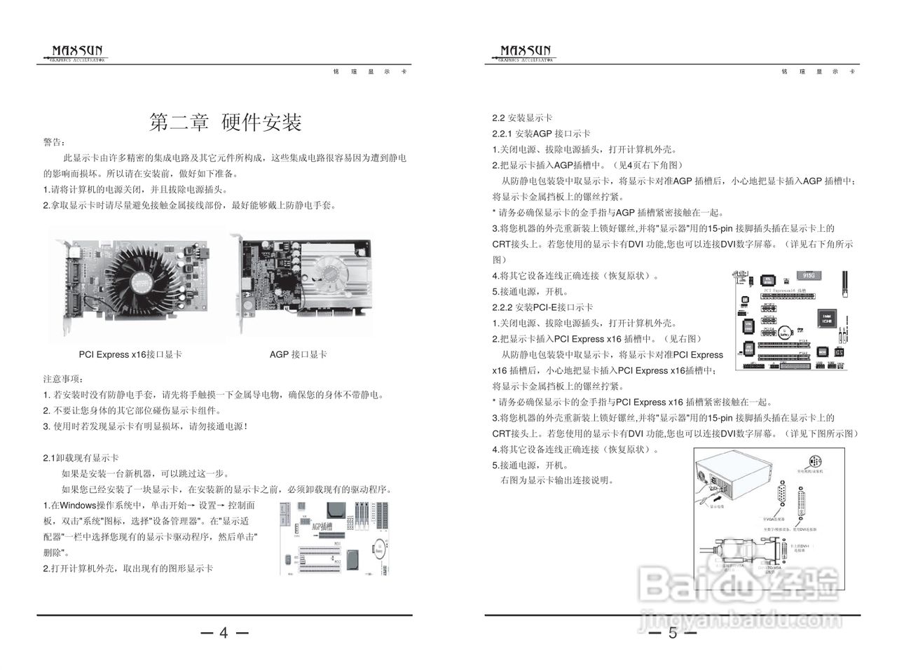 MAXSUN铭瑄NVIDIA全系列显卡简体中文版说明书