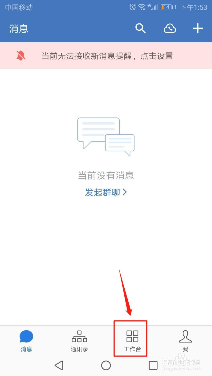 企业微信怎么发起语音会议