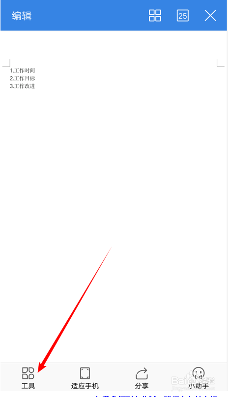 如何在WPS 手机版里统计文档字数?