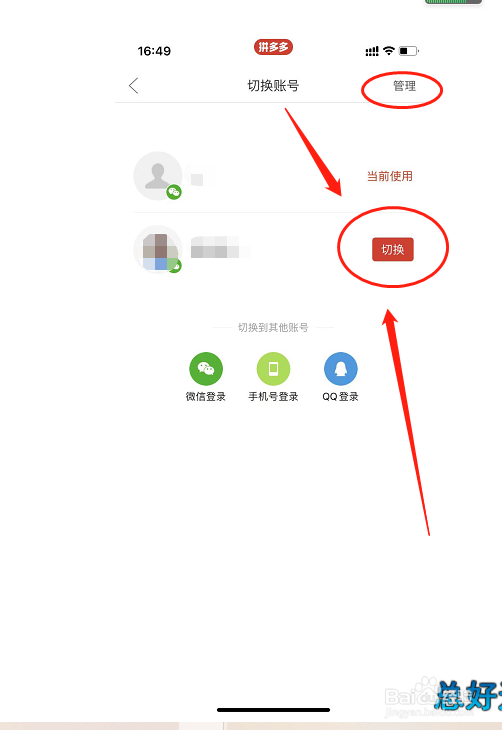 拼多多在哪里切换登录其他账号？