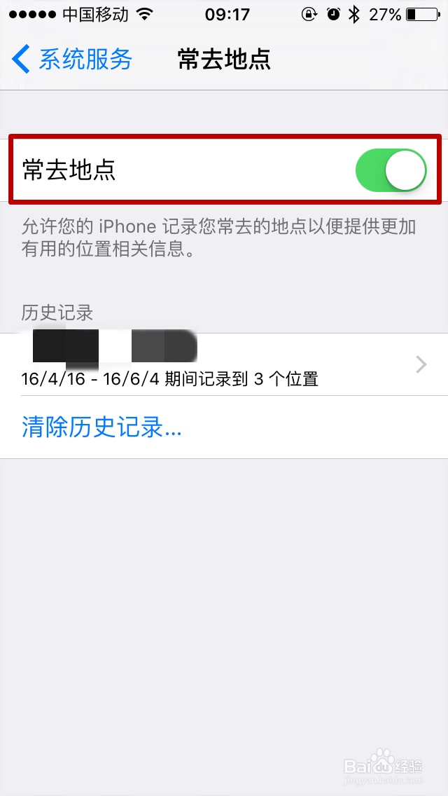 <b>iphone如何关闭常去地点</b>