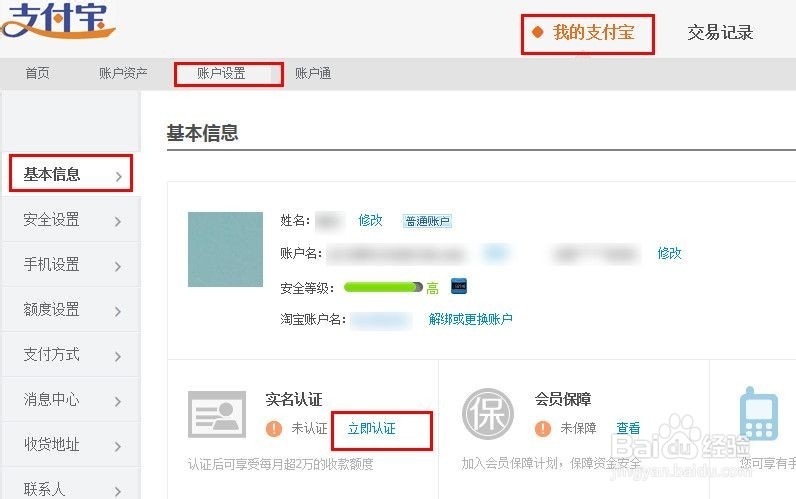 支付宝钱包注册用户在电脑上操作关联认证流程