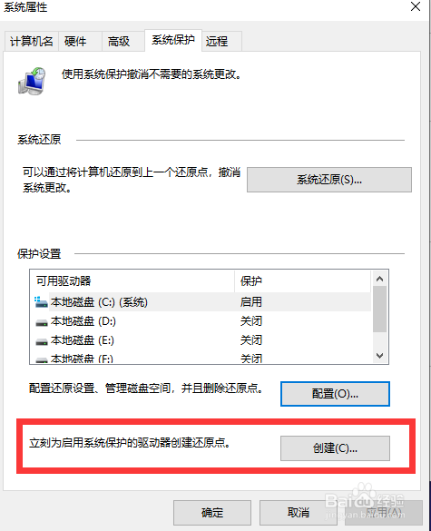 WIN10系统如何设置一键还原，如何设置还原点