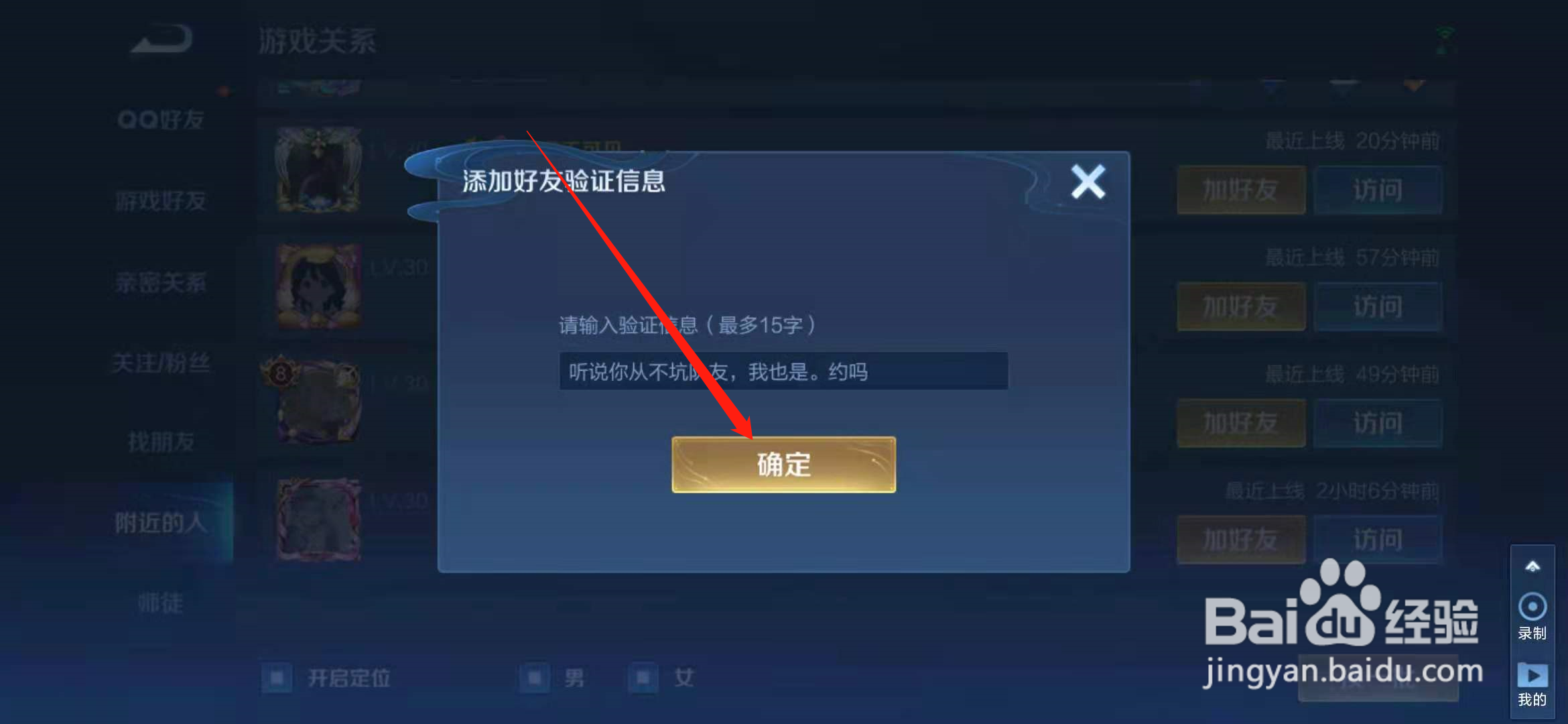 王者荣耀如何添加附近的人
