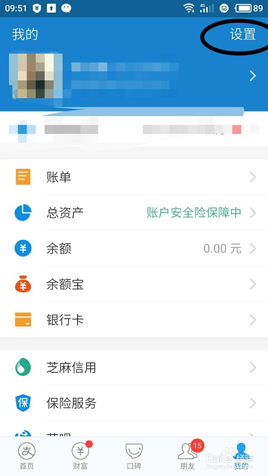 支付宝怎样更改付款方式