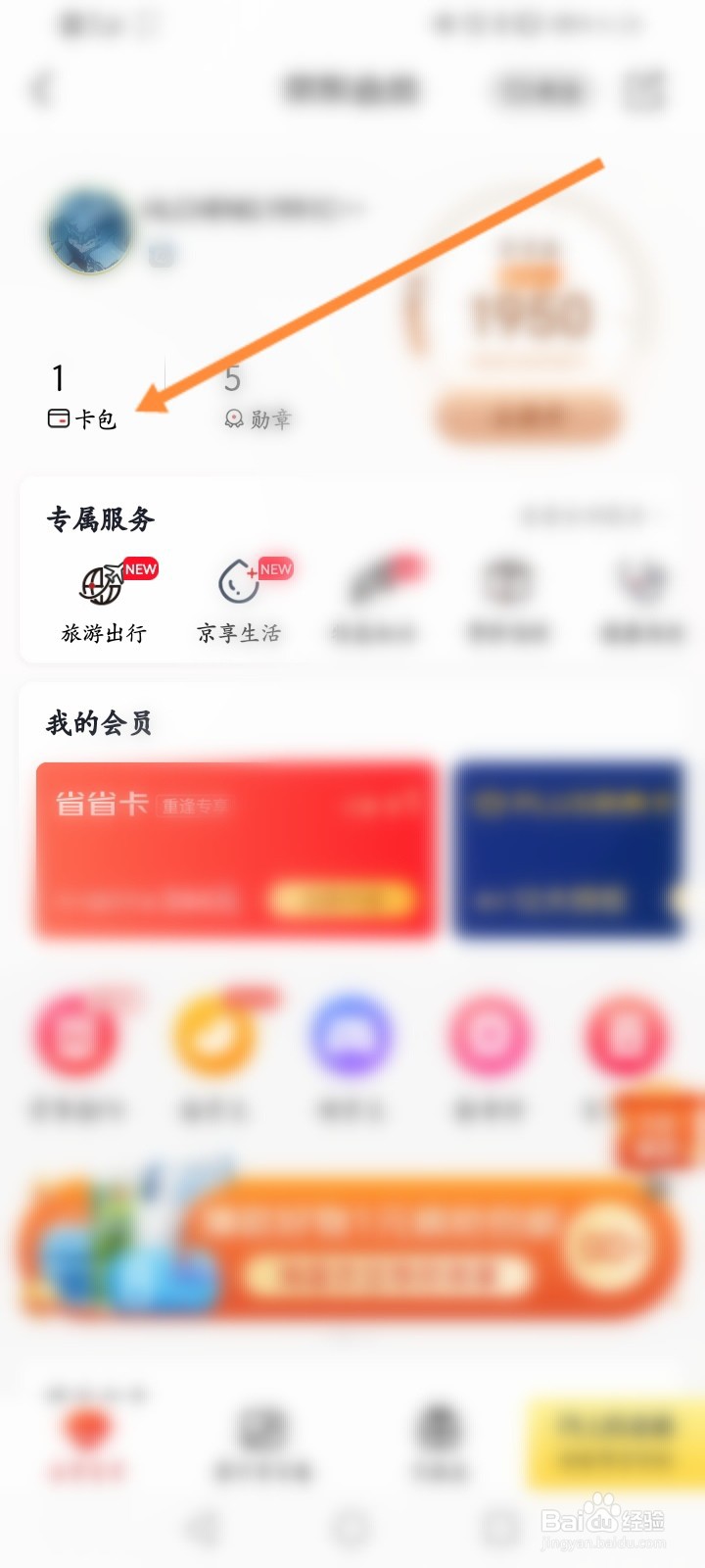 京东怎么绑定山姆会员卡