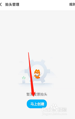 饿了么如何快速创建发票抬头