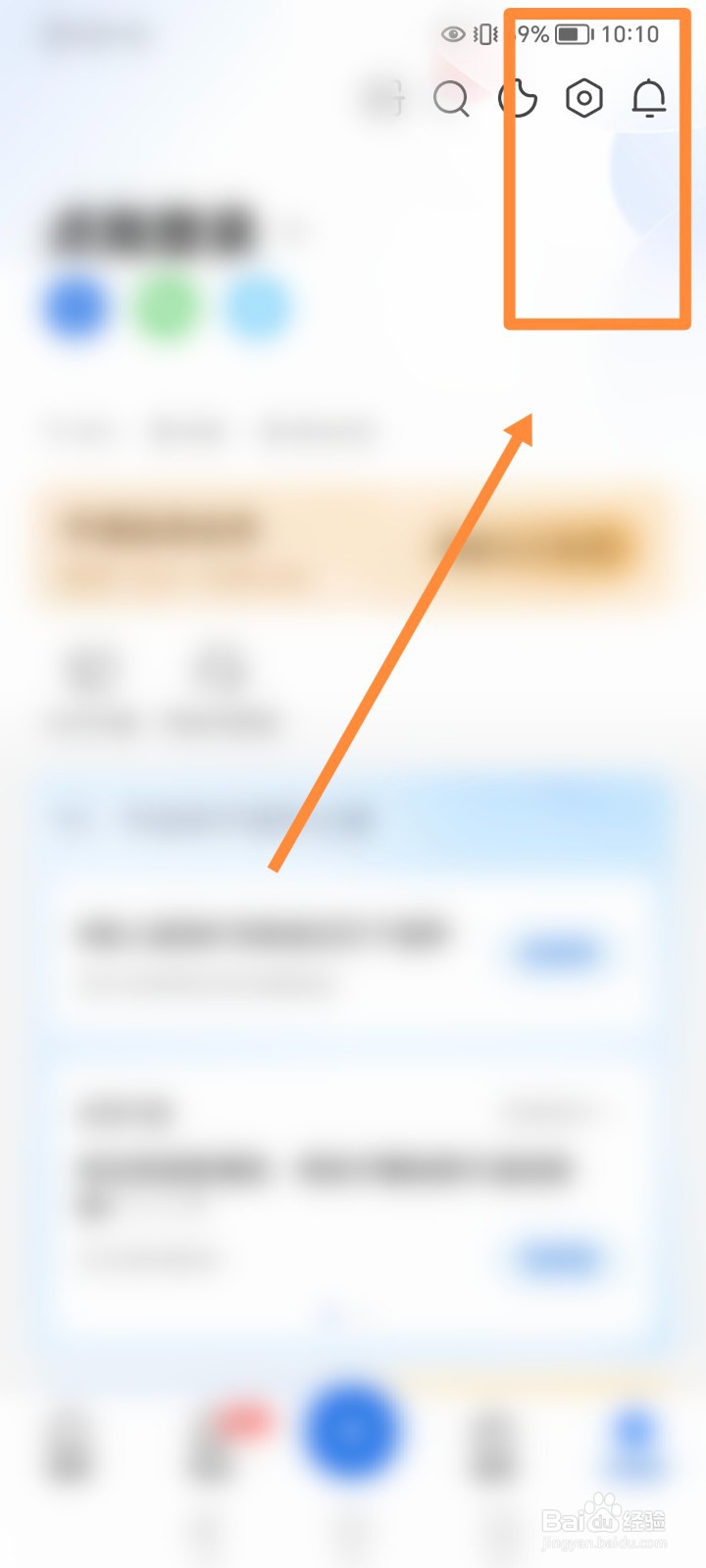 知乎APP怎么进行隐私设置