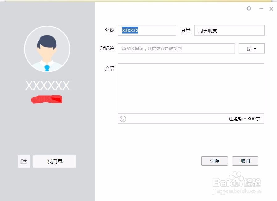 如何做把QQ群排名靠前呢（营销）