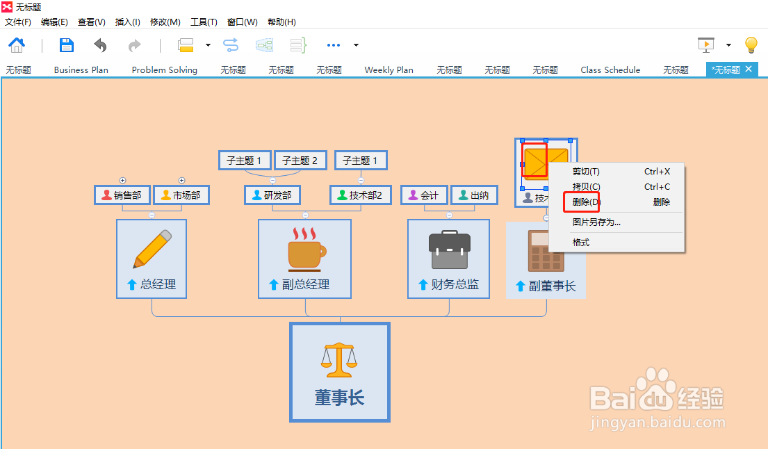 XMind中怎样添加和删除图片