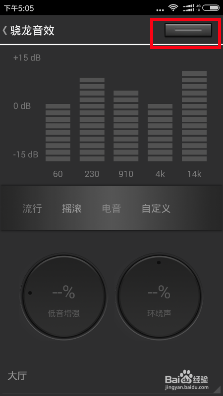 网易云音乐怎么设置音效
