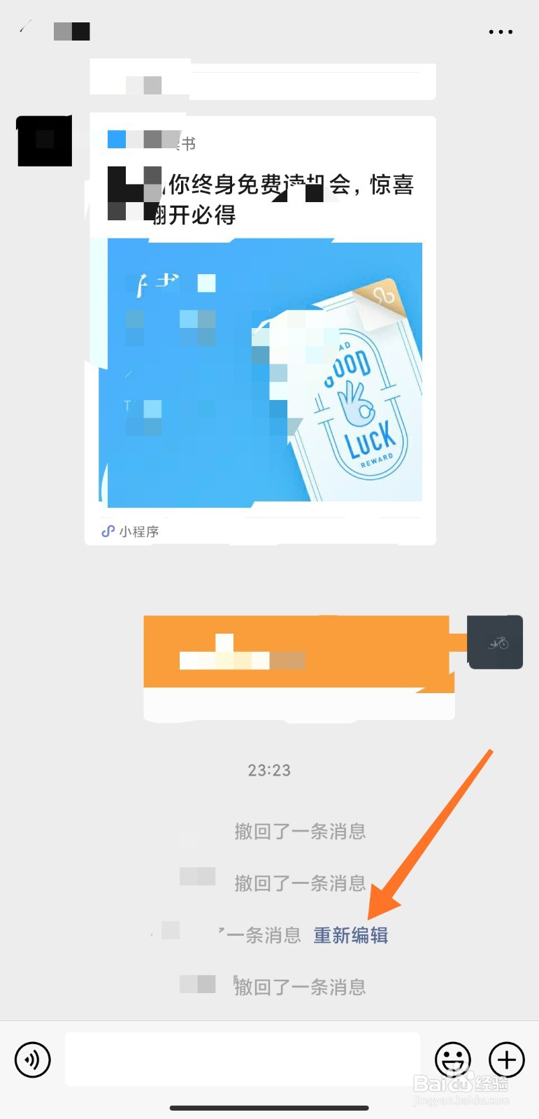 微信发出的消息，多长时间内能撤回