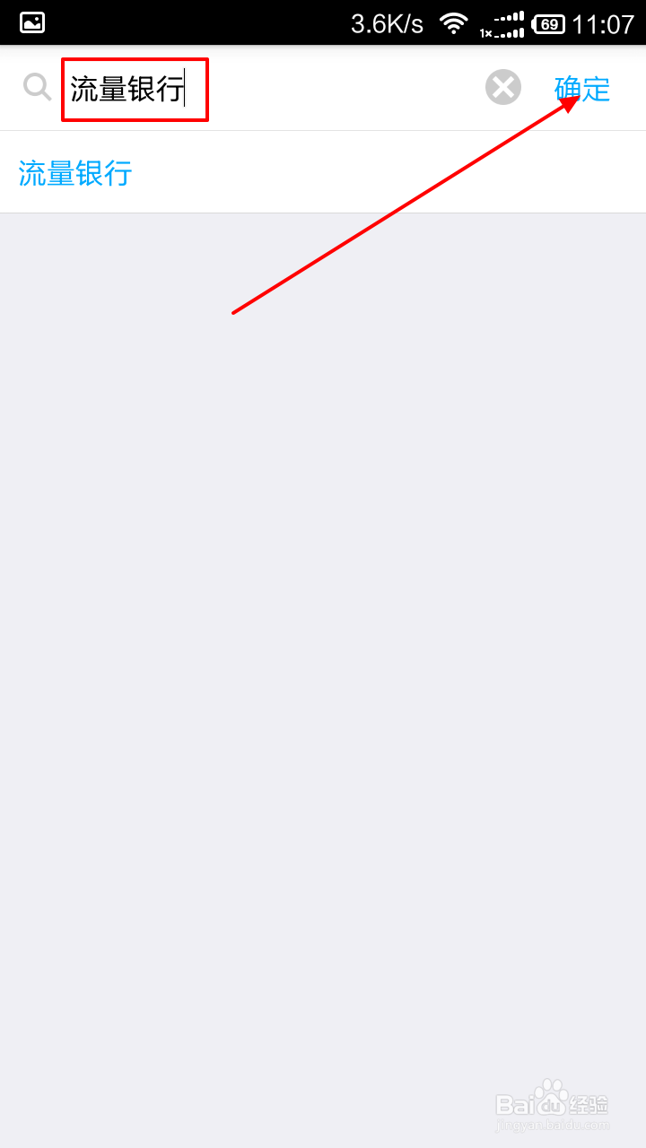 流量银行是什么流量银行怎么玩
