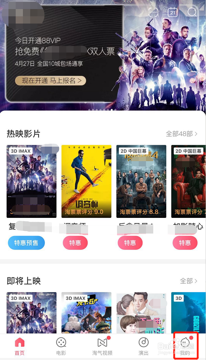 怎样删除手机淘票票电影票购买记录？