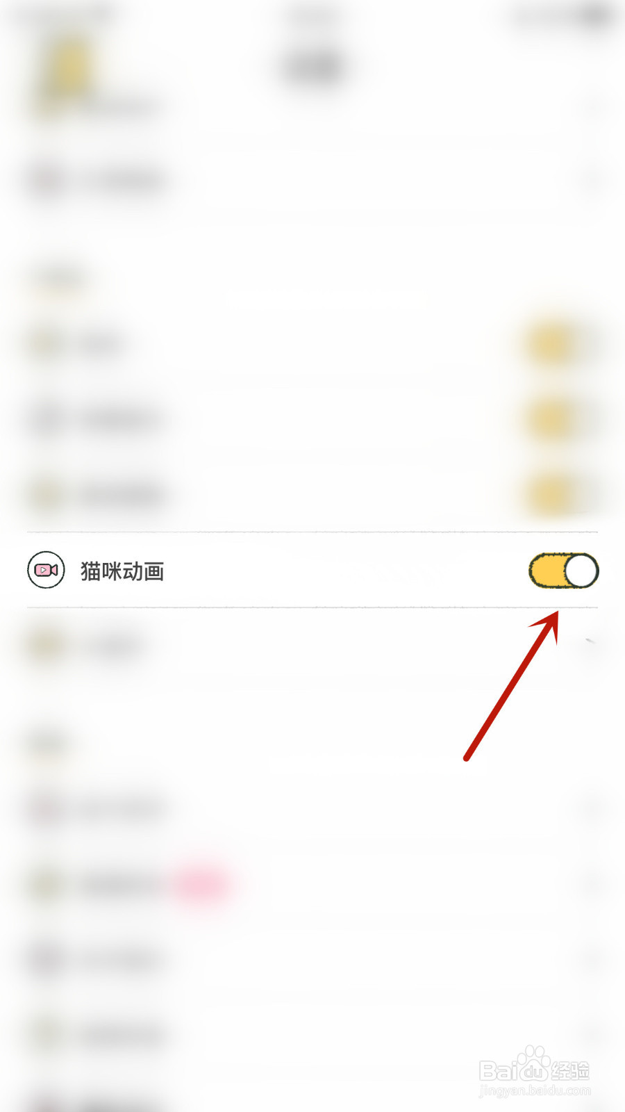 如何设置喵喵记账猫咪动画停用