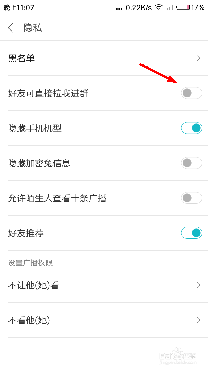 米聊怎么关闭好友可直接拉我进群