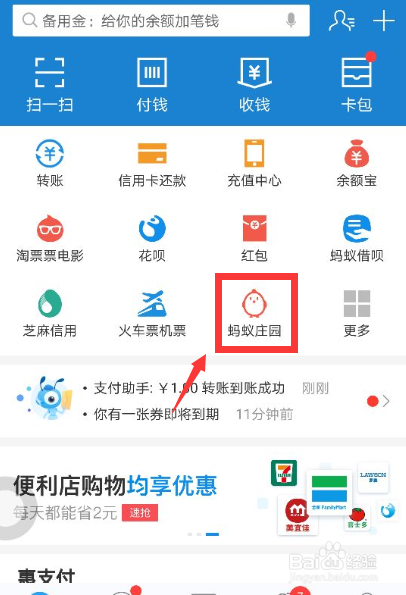 支付宝蚂蚁庄园如何把鸡派到别人的庄园
