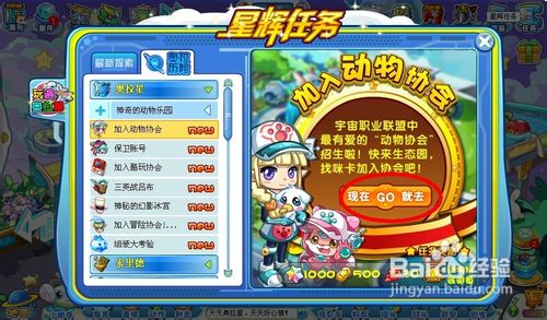 奥拉星任务加入动物协会怎么完成?