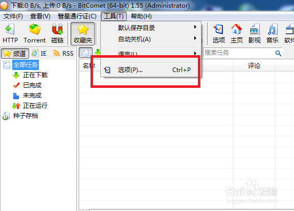 BitComet怎么设置启用远程下载