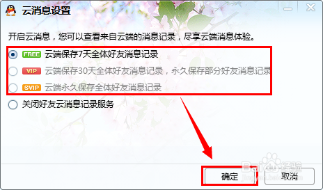 QQ云消息怎么开启