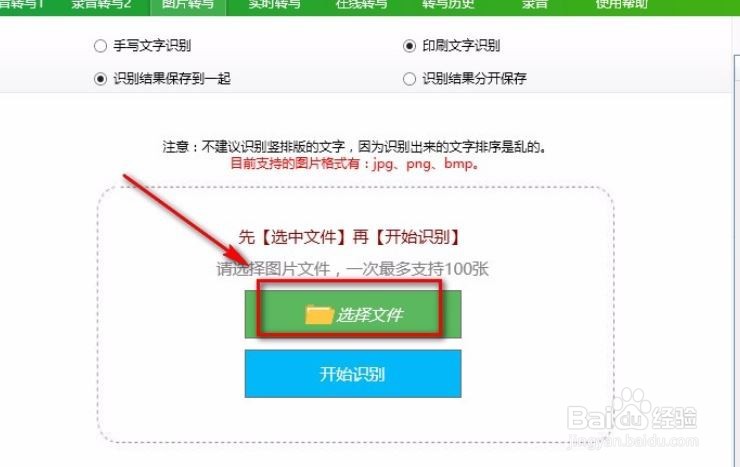好易迅转写专家怎么进行图片转写?