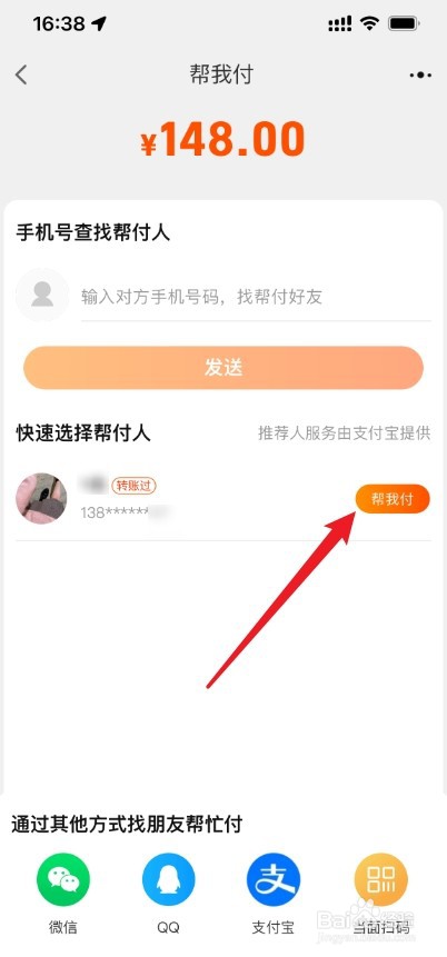 淘宝怎么让朋友帮付款