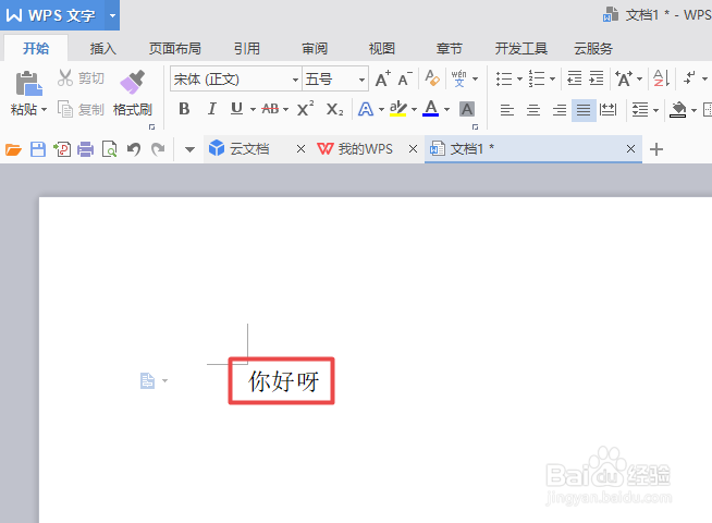 wps文字中如何给输入的文字添加拼音
