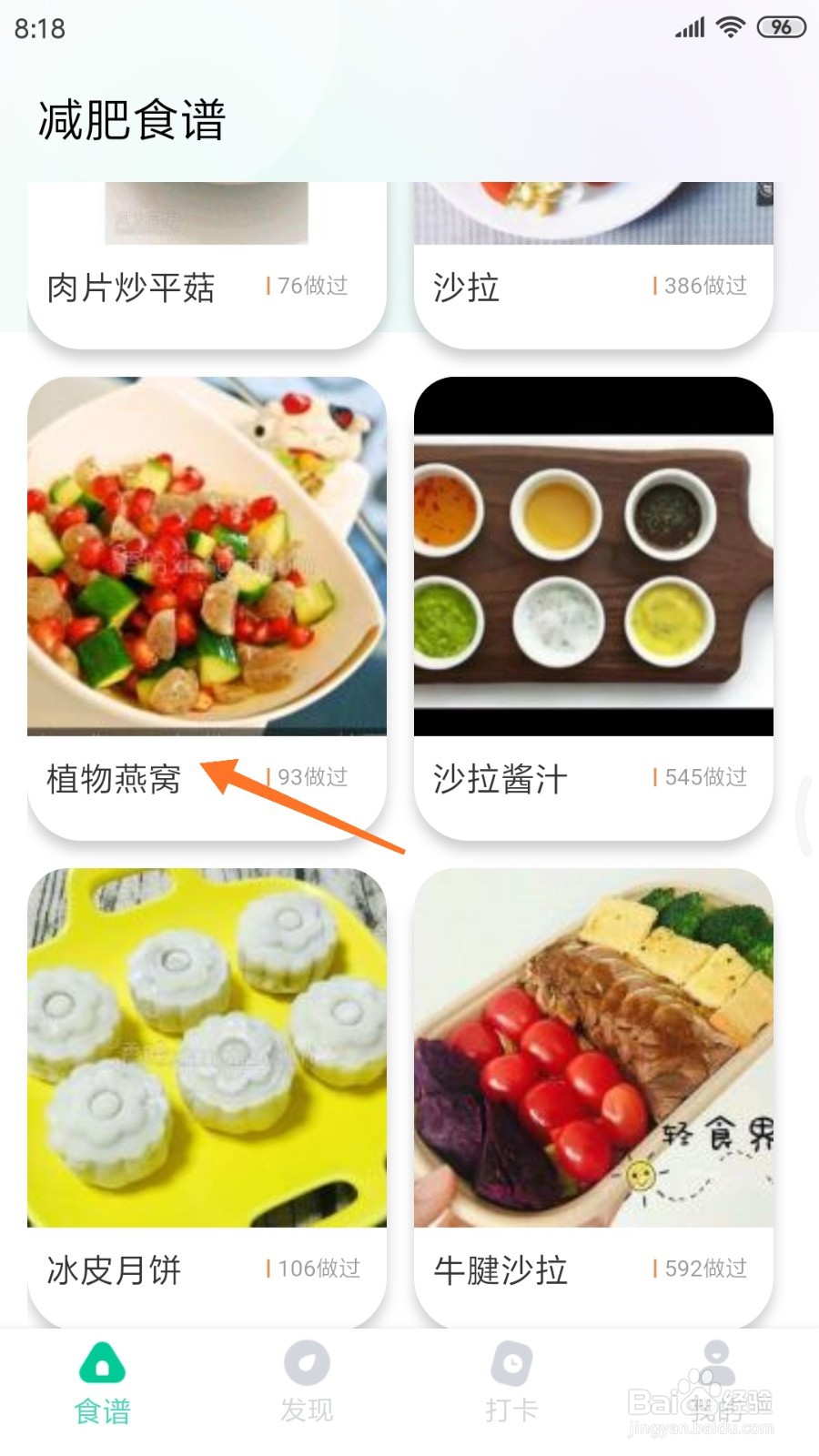 减脂食谱中如何得到植物燕窝