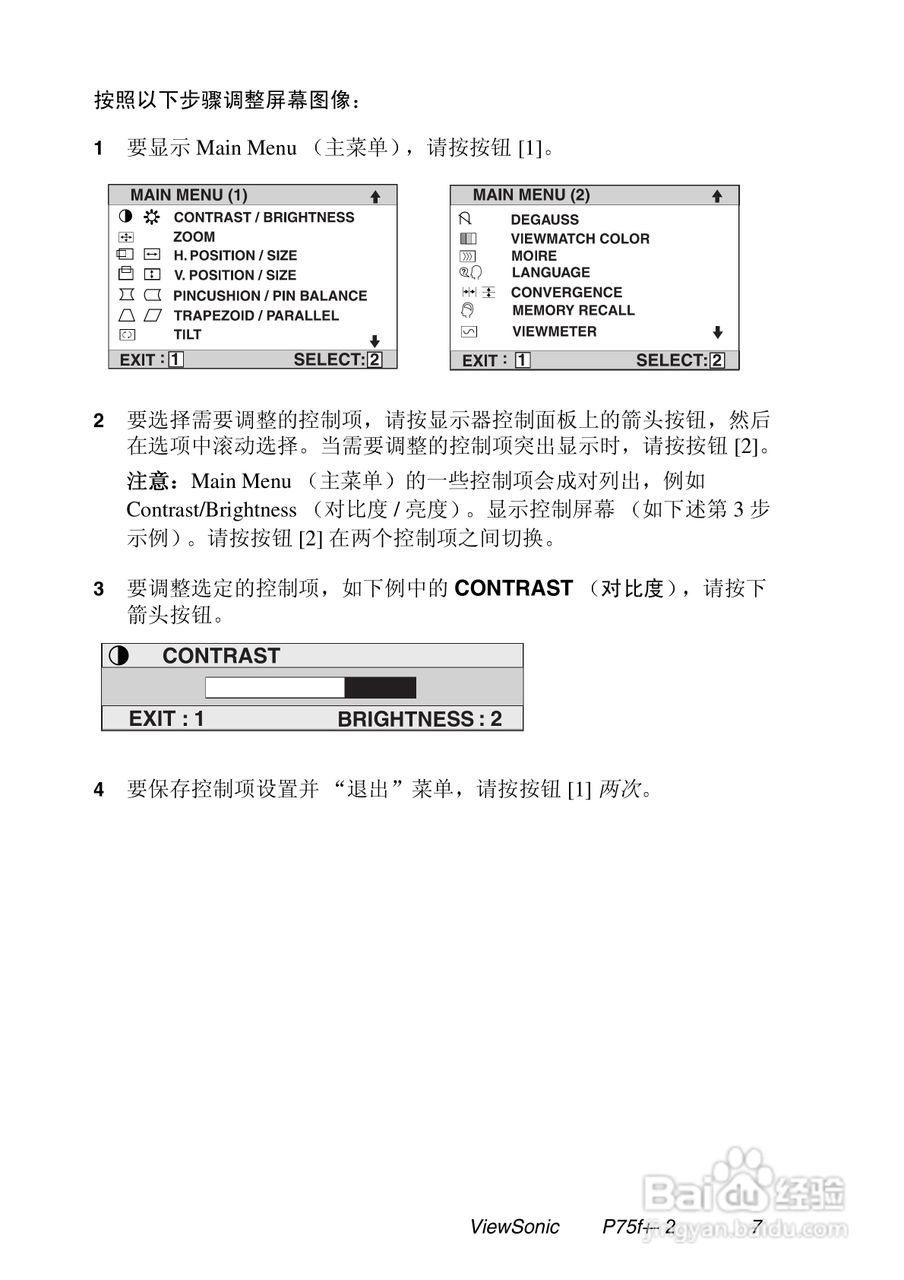 优派P75f+彩显使用说明书