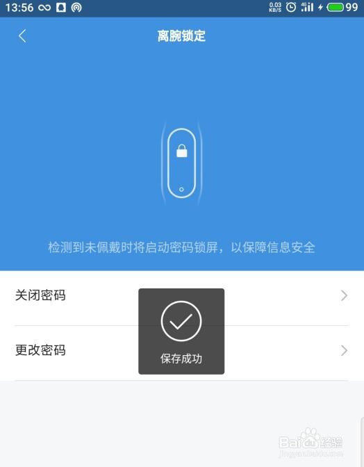 小米手环4如何设置离腕锁定