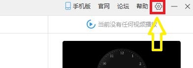 如何启用火萤视频桌面显示右小角图标