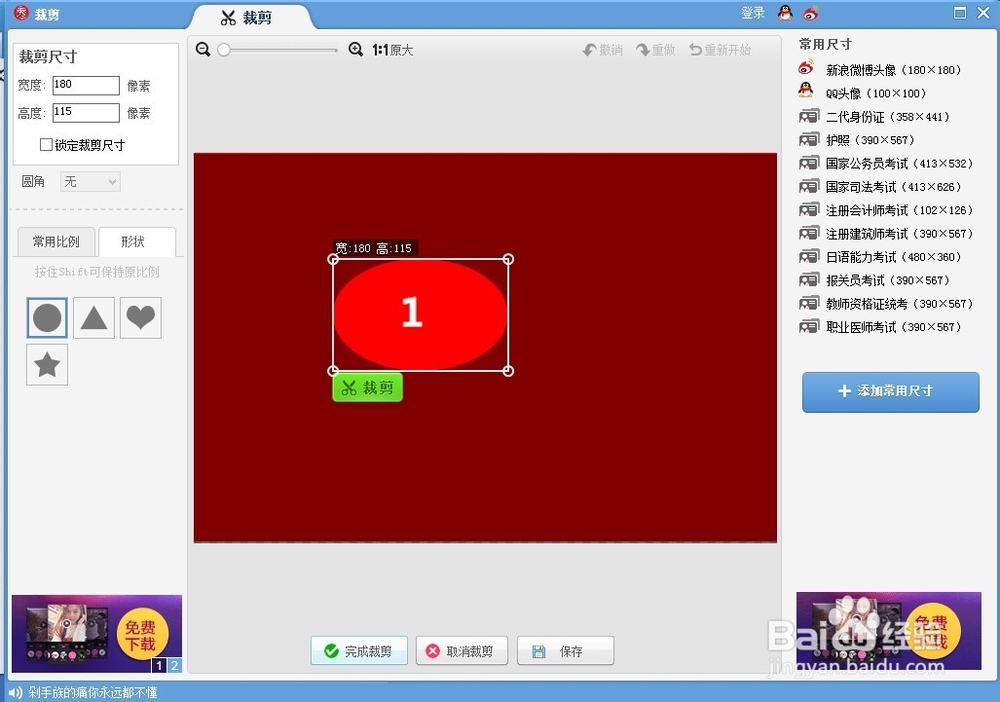 美图秀秀怎么弄微信带有数字的头像