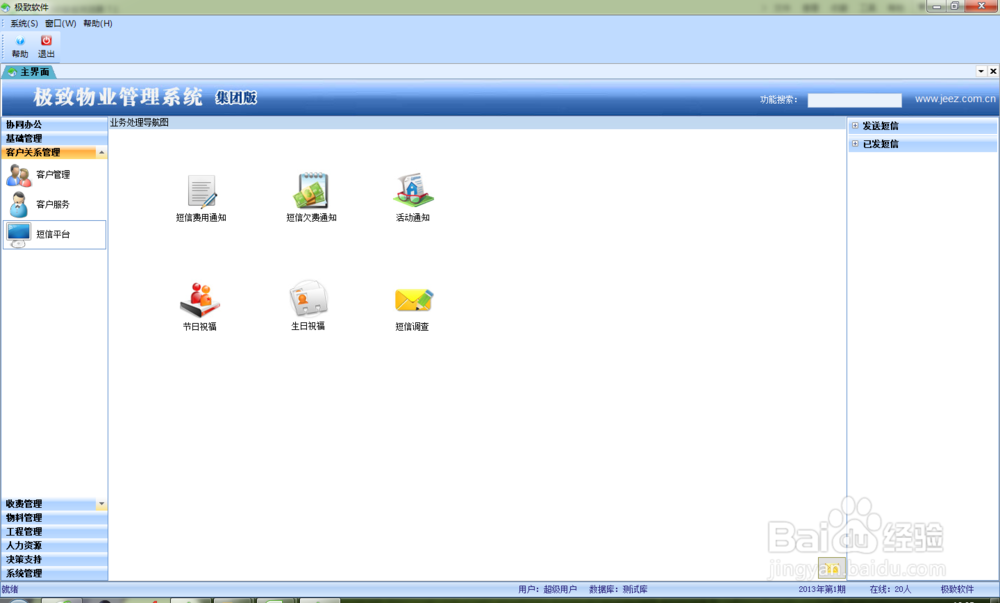 如何在系统申请装修申请单