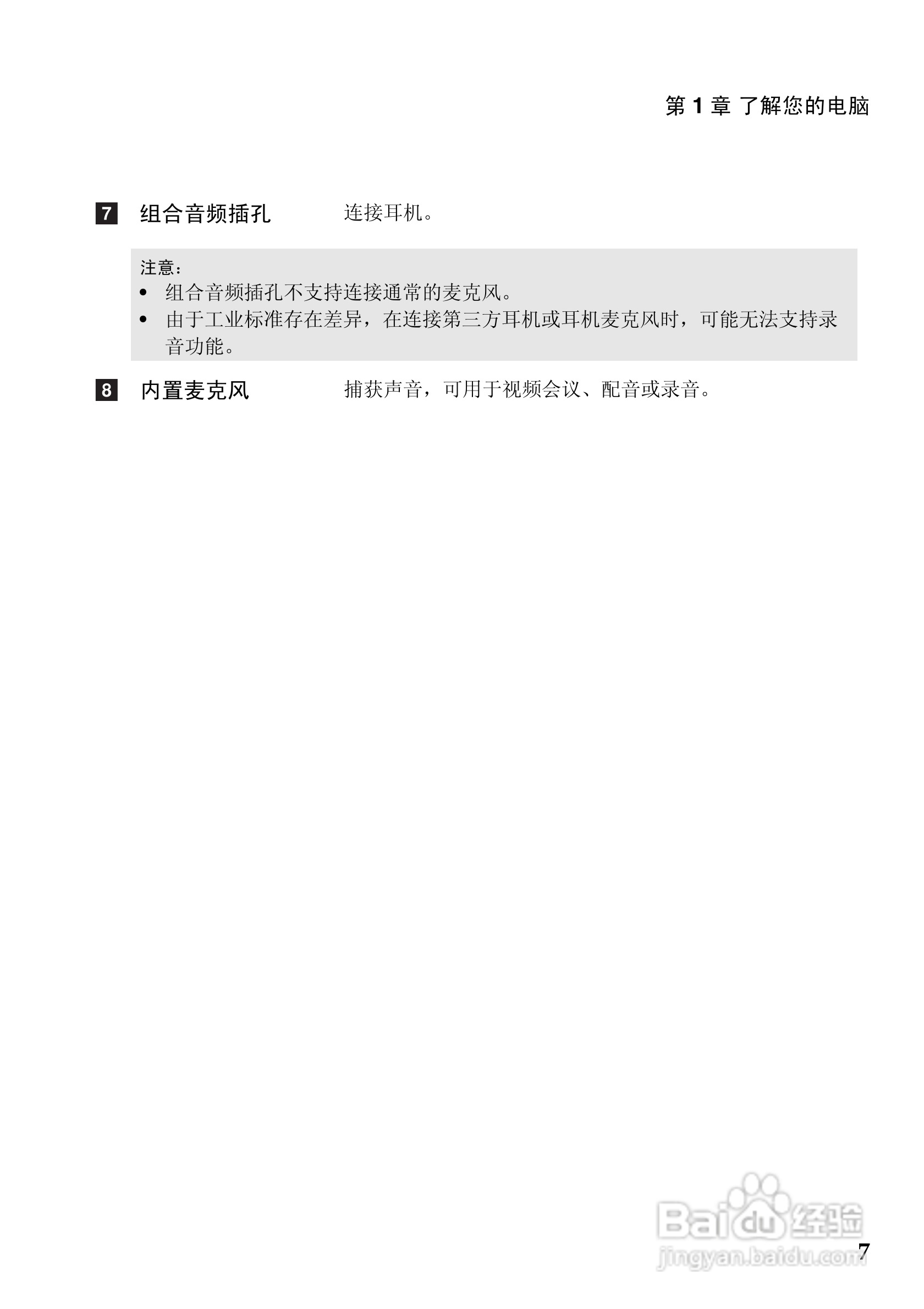 联想U510笔记本电脑使用说明书:[2]