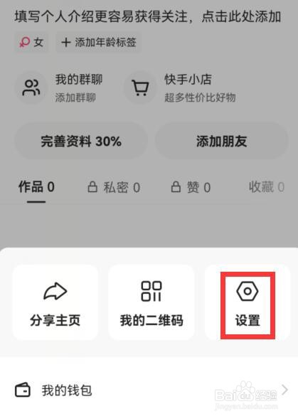 快手如何开启作品浏览记录