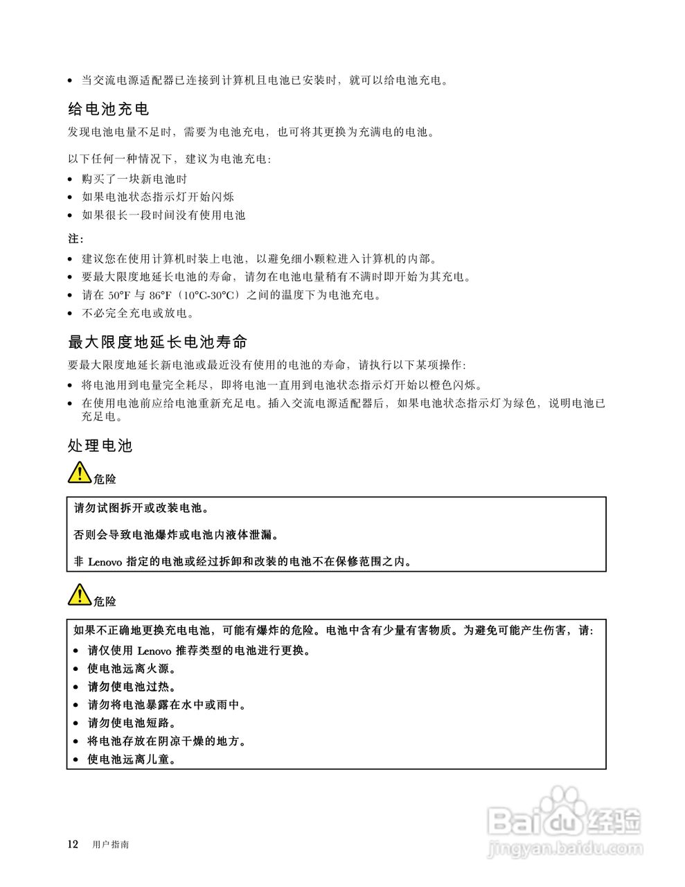 联想V480s笔记本电脑使用说明书:[3]