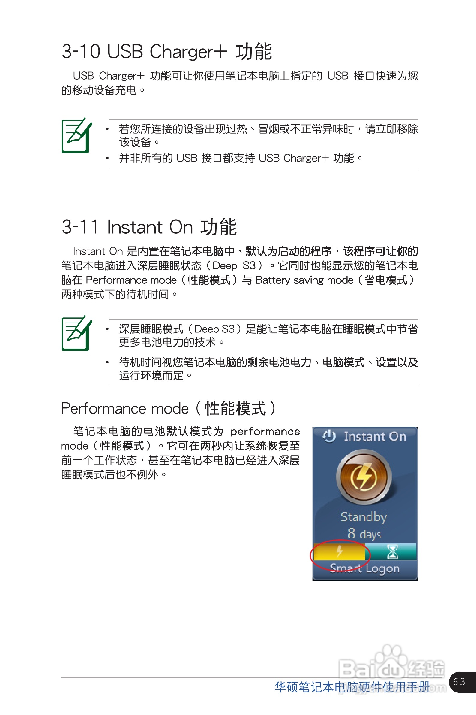 华硕K46CA笔记本电脑使用说明书:[7]